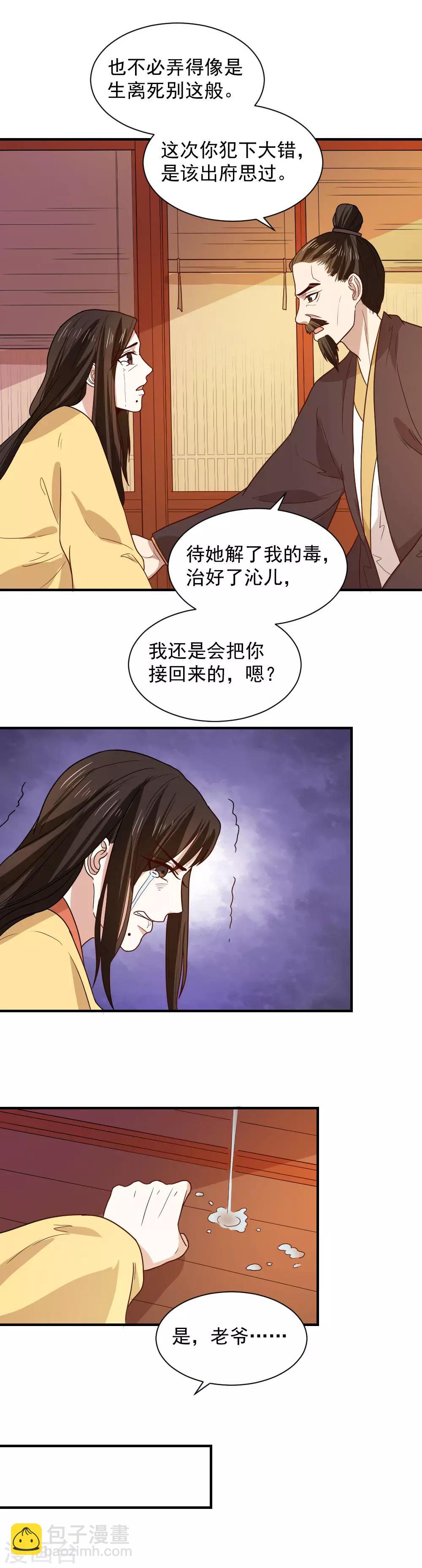 第96话 被陷害！-第96话