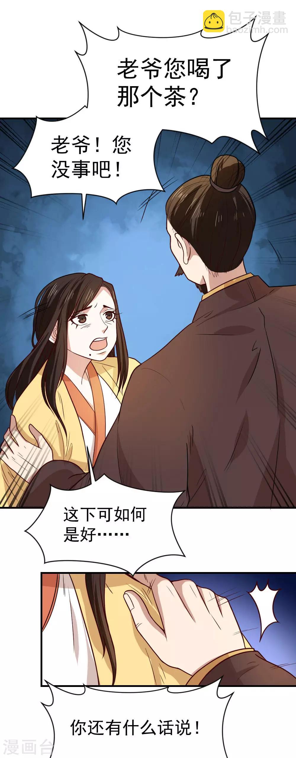 第96话 被陷害！-第96话