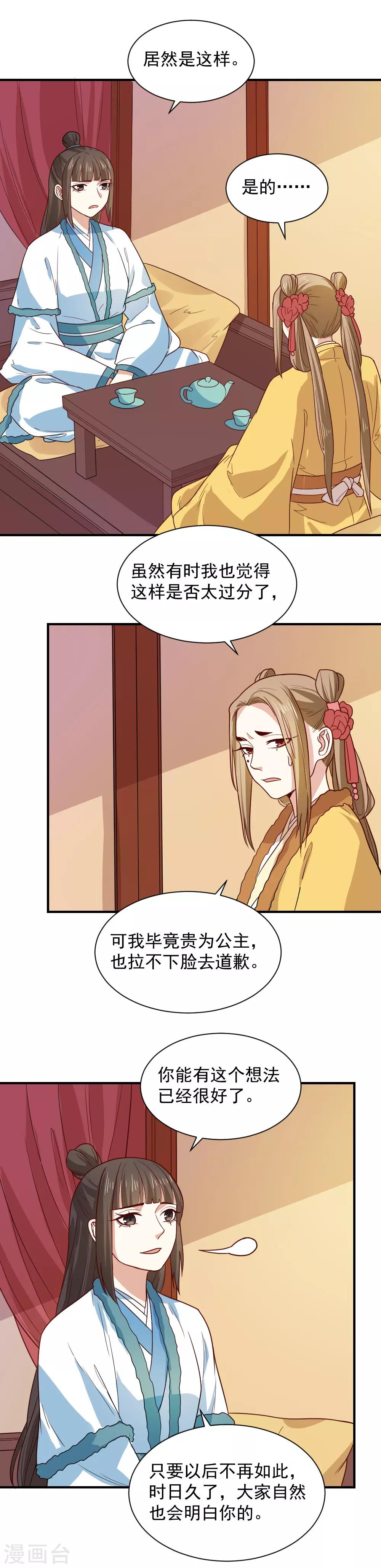 第98话 与公主面谈-第98话