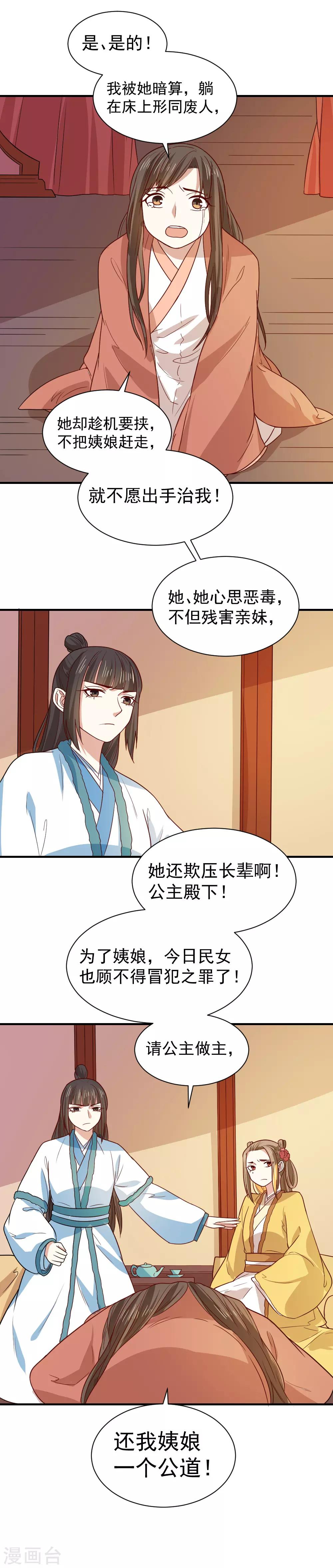 第98话 与公主面谈-第98话