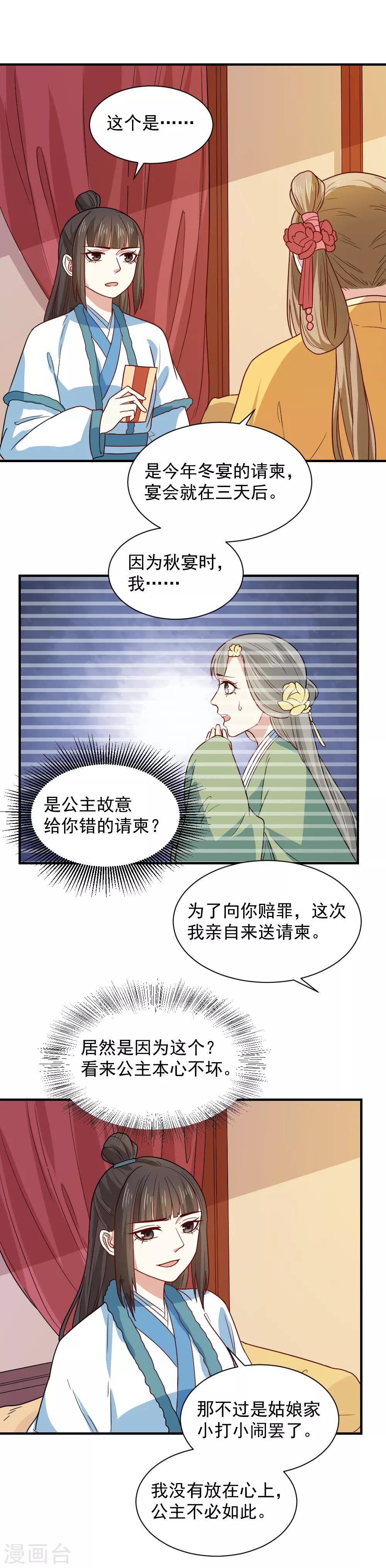 第98话 与公主面谈-第98话