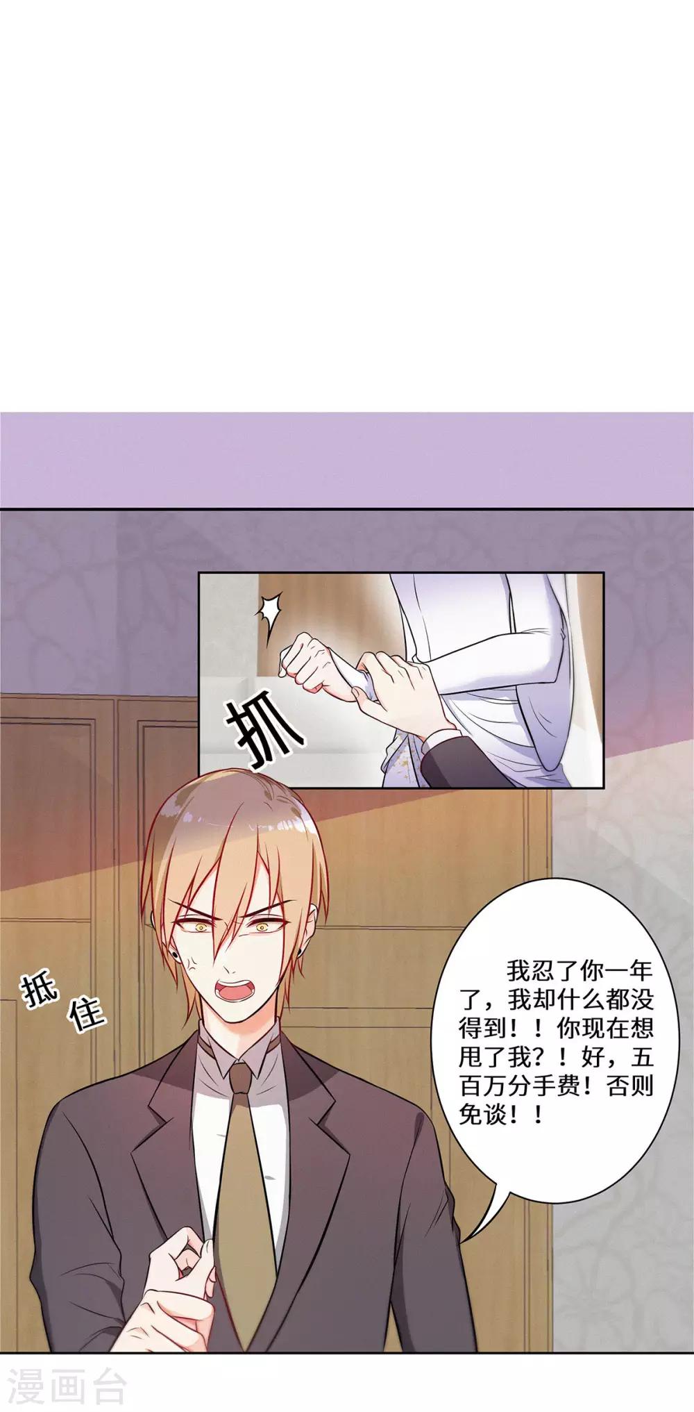 第13话 五百万分手费-第14话