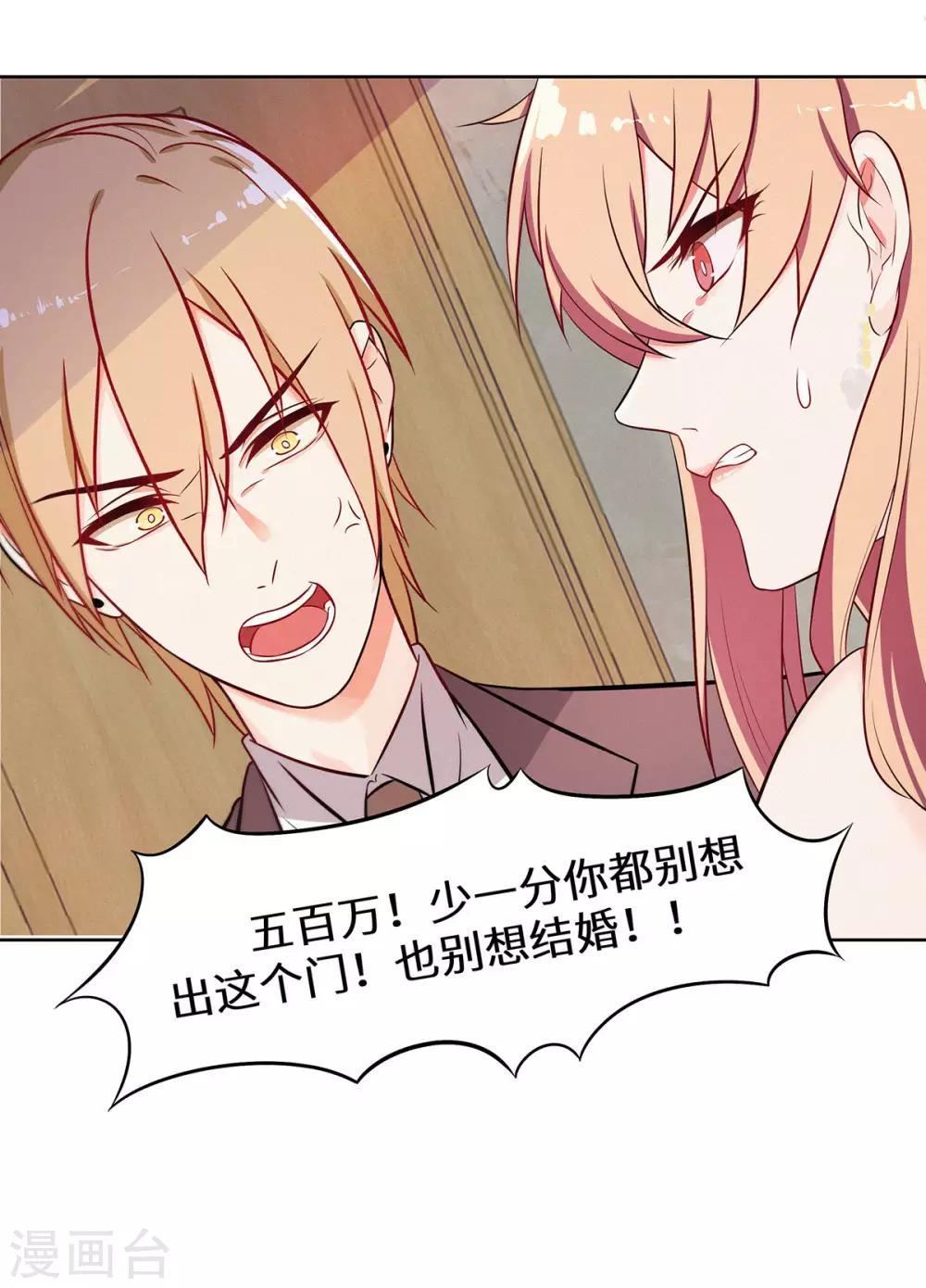 第13话 五百万分手费-第14话