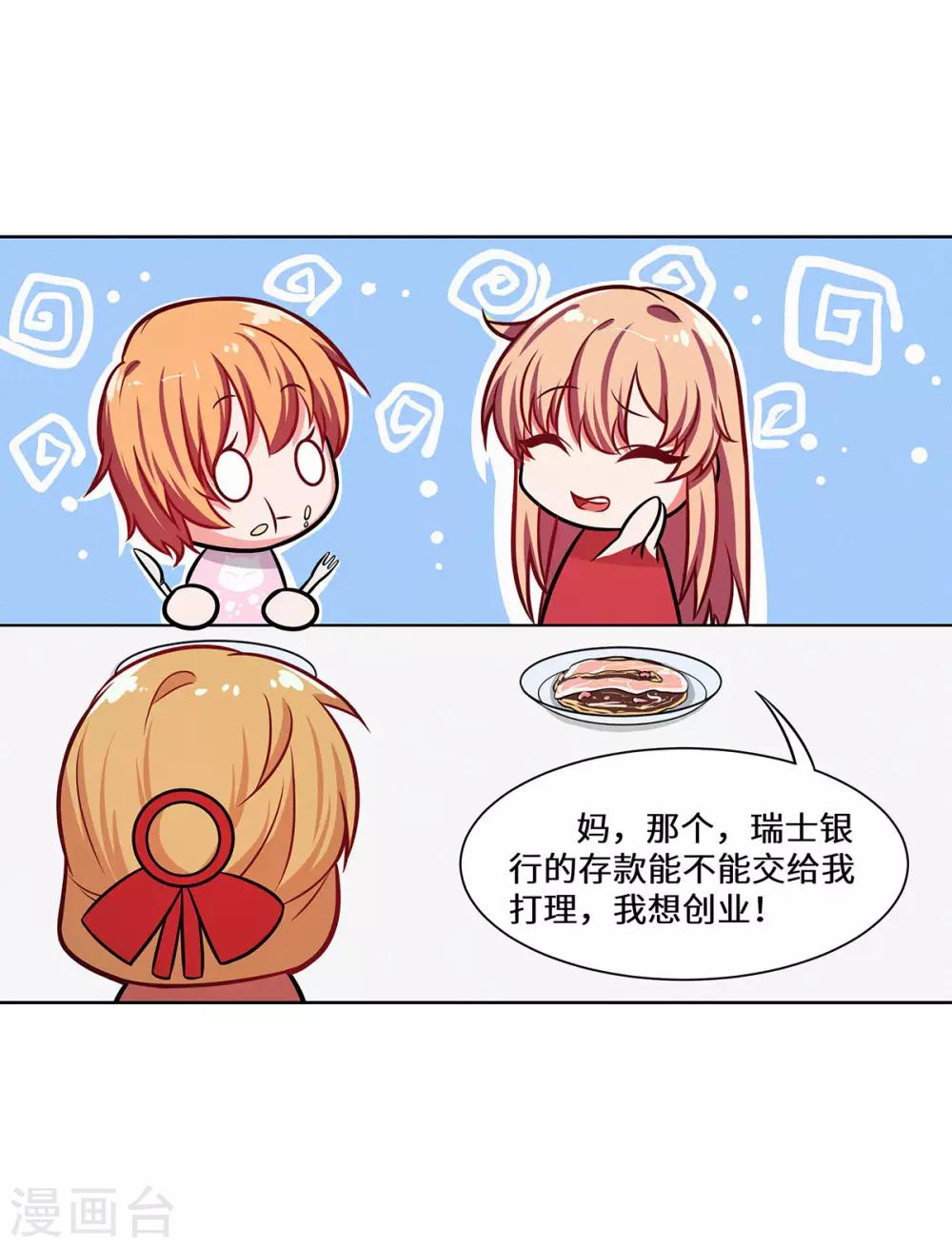 第19话 你做梦呢？-第20话
