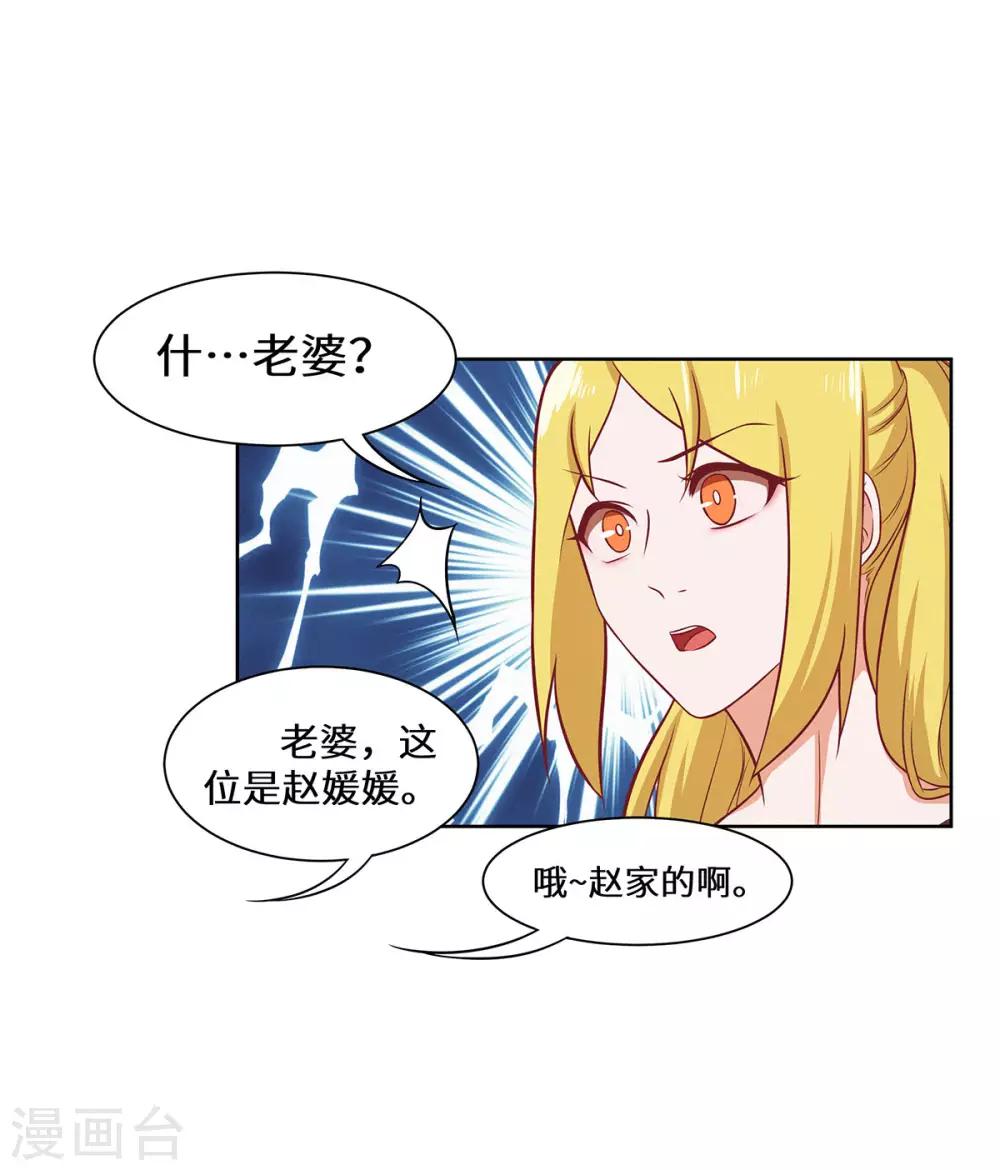 第29话 这是我老婆-第30话