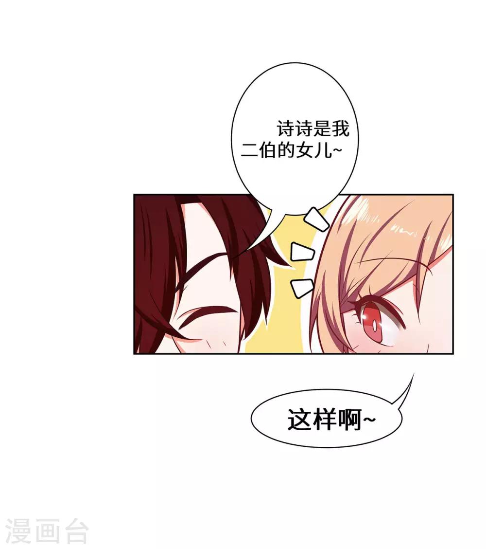 第29话 这是我老婆-第30话