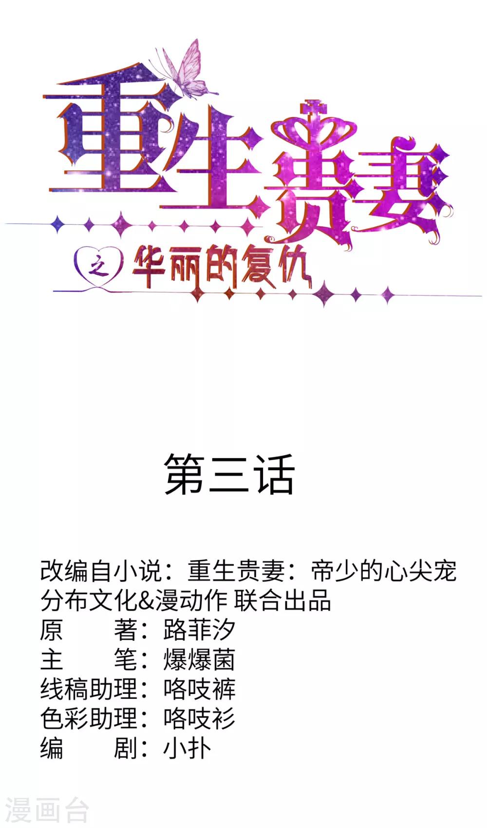 第3话 你到底要做什么？-第4话