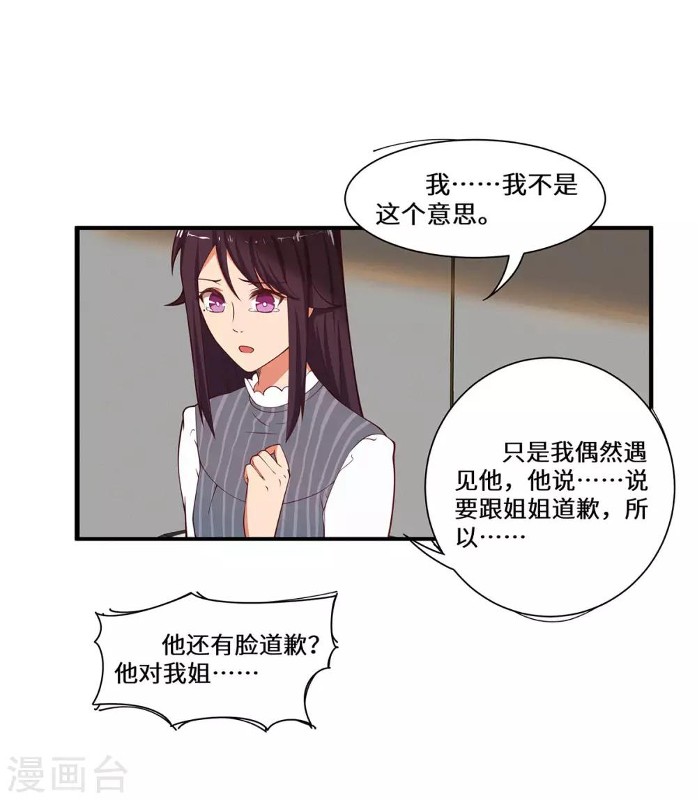 第37话 她好像变了-第38话
