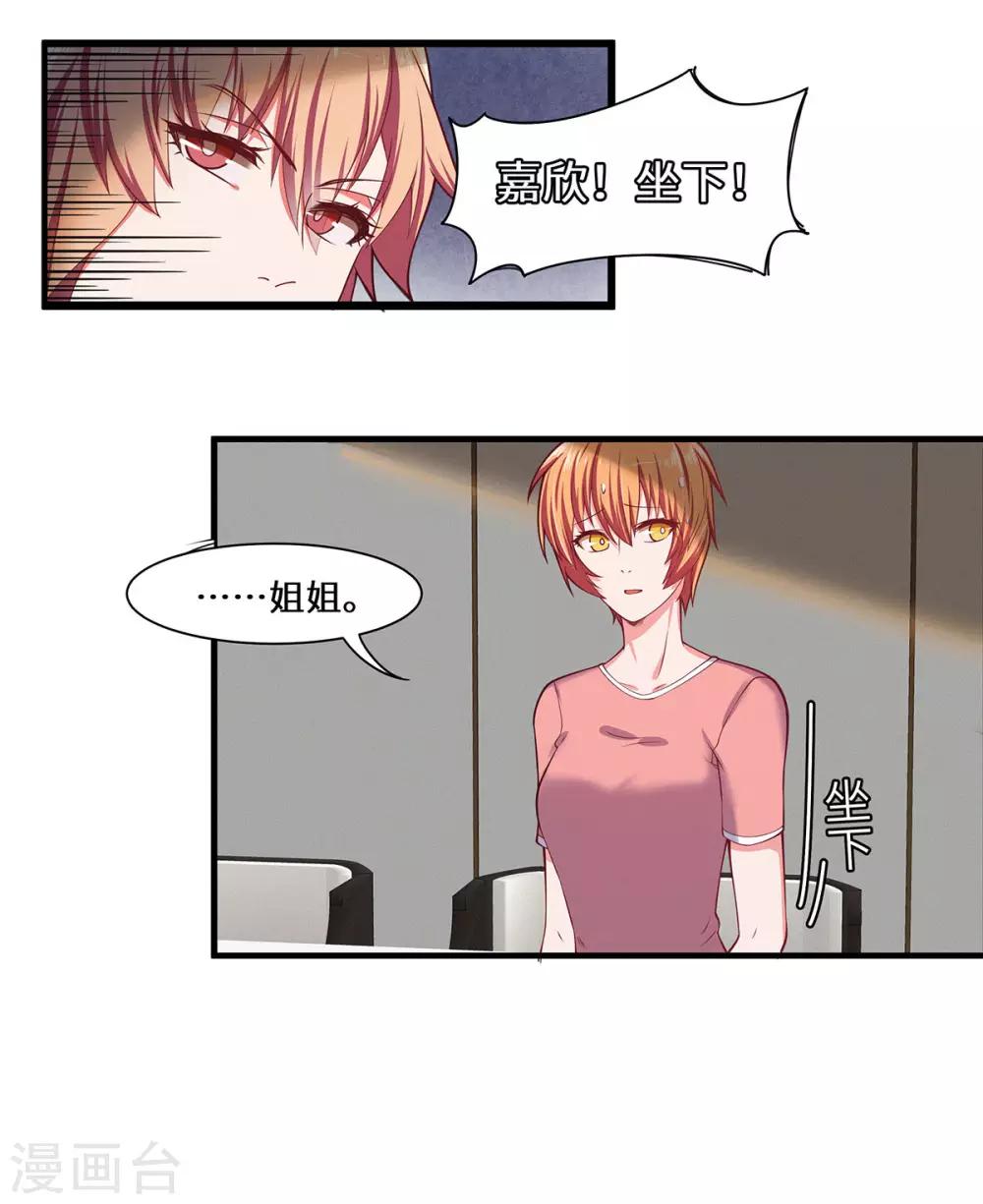 第37话 她好像变了-第38话