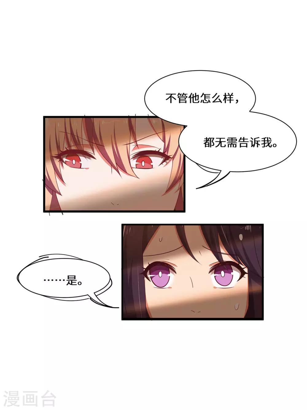 第37话 她好像变了-第38话