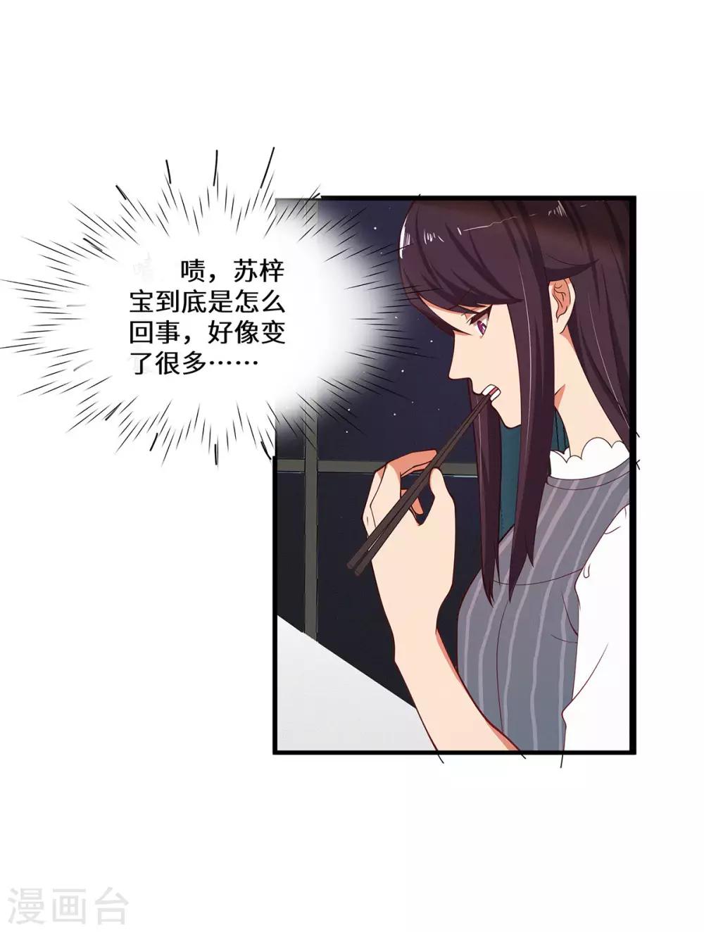 第37话 她好像变了-第38话