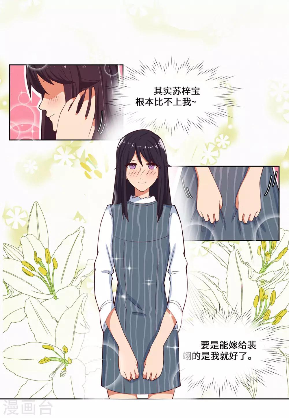 第37话 她好像变了-第38话