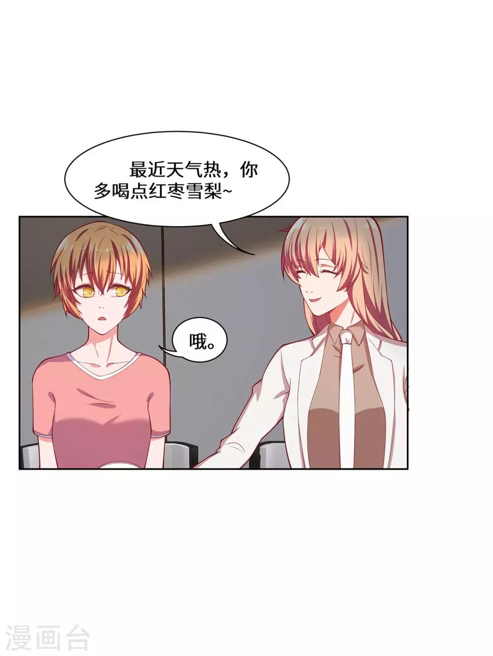 第37话 她好像变了-第38话