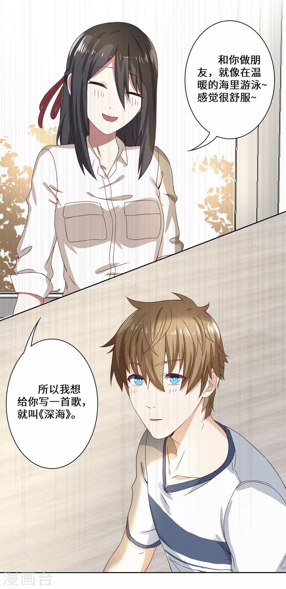 第39话 找机会下手-第40话