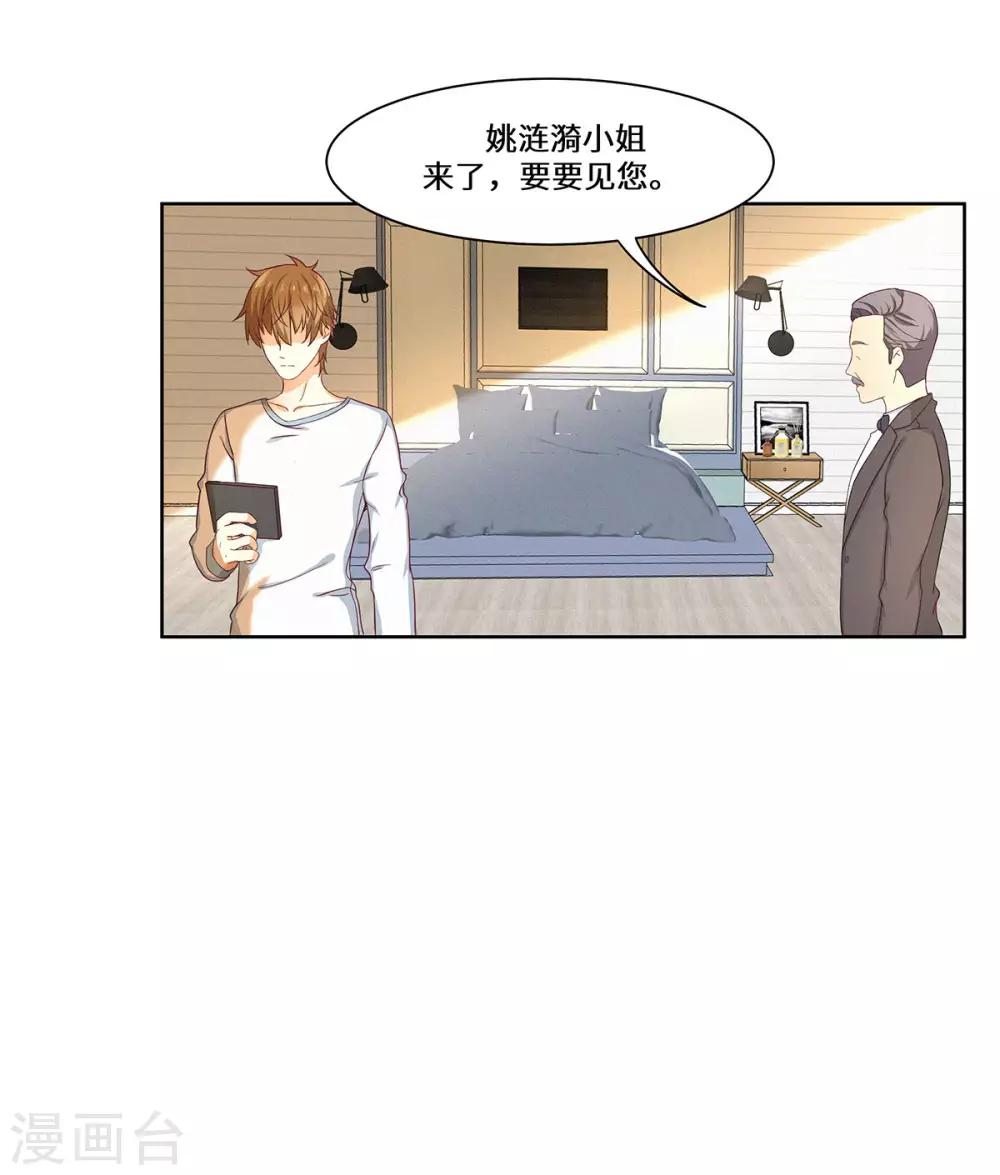 第39话 找机会下手-第40话
