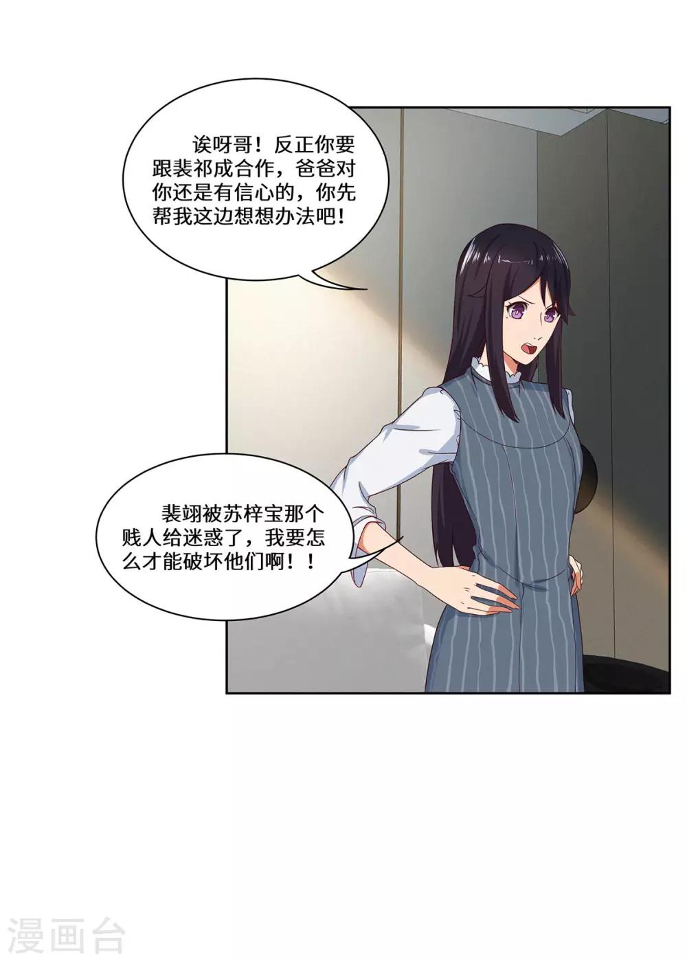 第39话 找机会下手-第40话