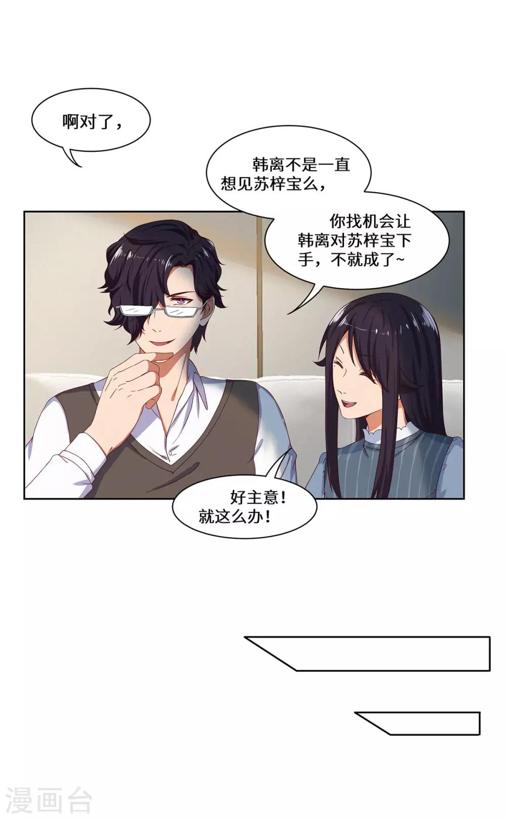 第39话 找机会下手-第40话