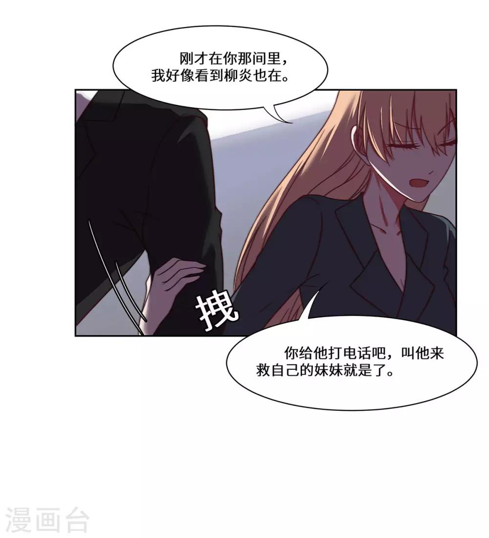 第43话 柳芊芊中招-第44话