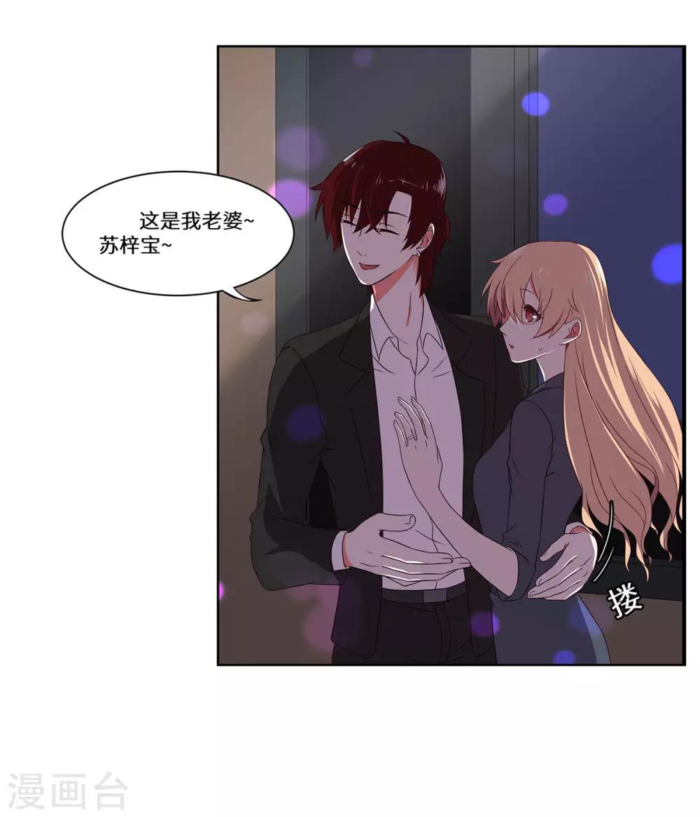 第43话 柳芊芊中招-第44话