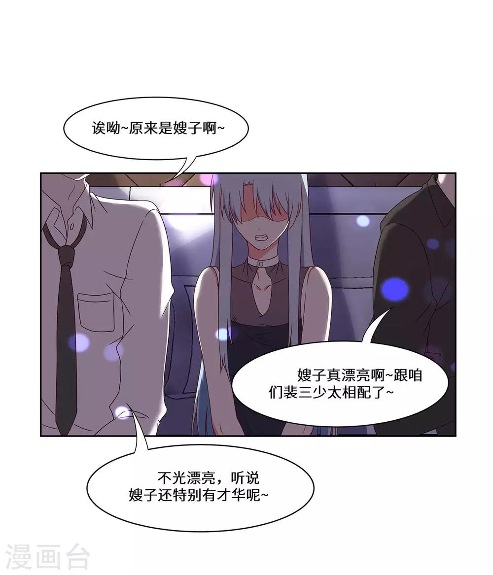 第43话 柳芊芊中招-第44话