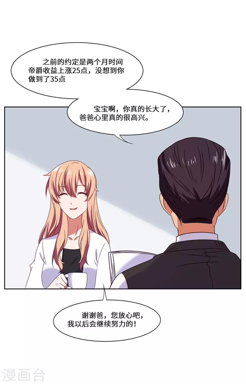 第47话 收益大涨-第48话
