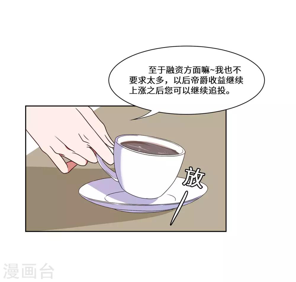 第47话 收益大涨-第48话