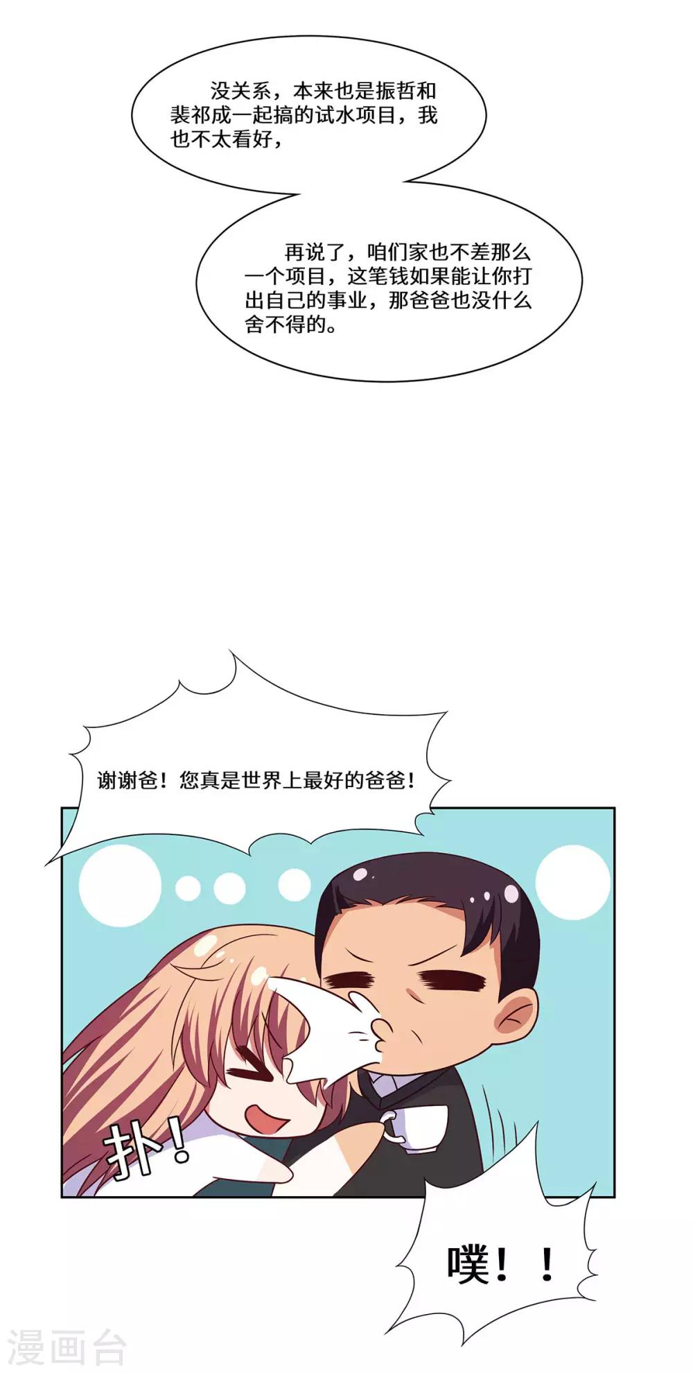 第47话 收益大涨-第48话