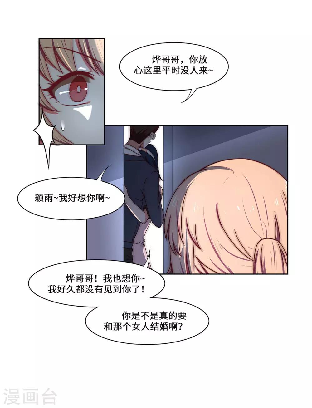 第49话 无意的发现-第50话