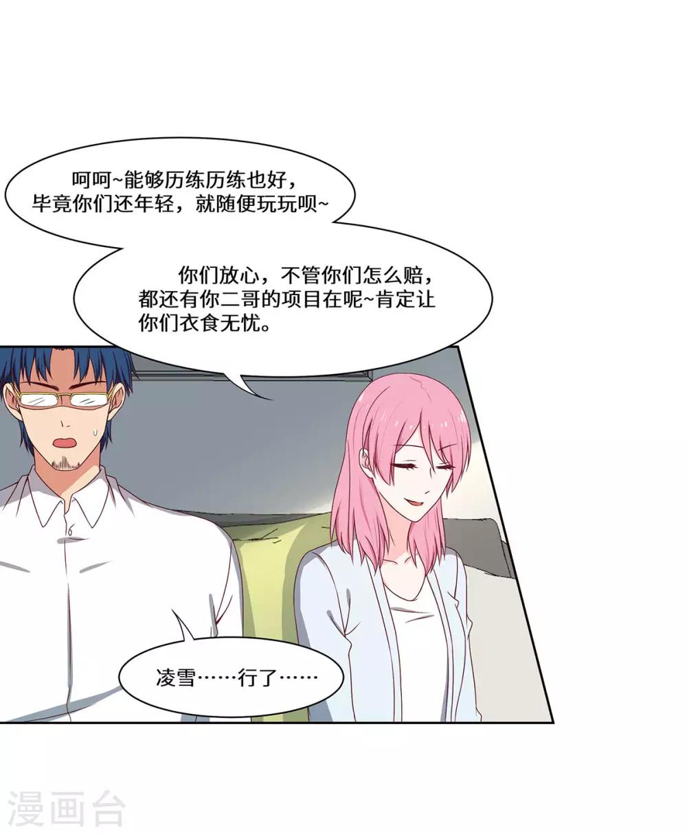第49话 无意的发现-第50话