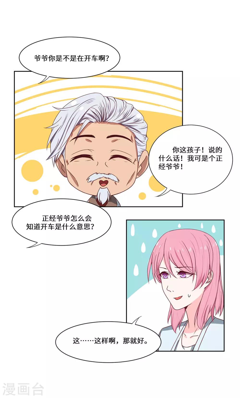 第49话 无意的发现-第50话