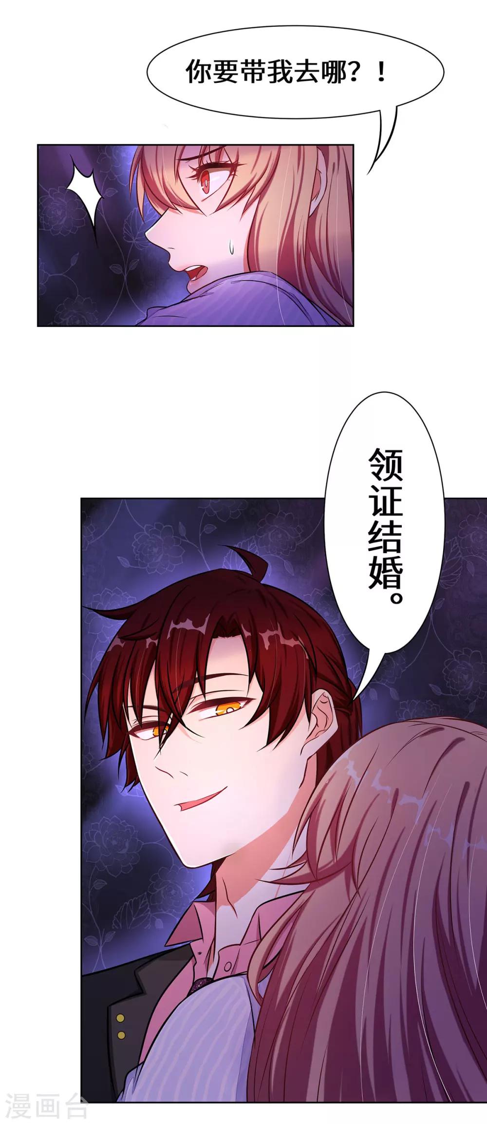 第5话 去领结婚证-第6话