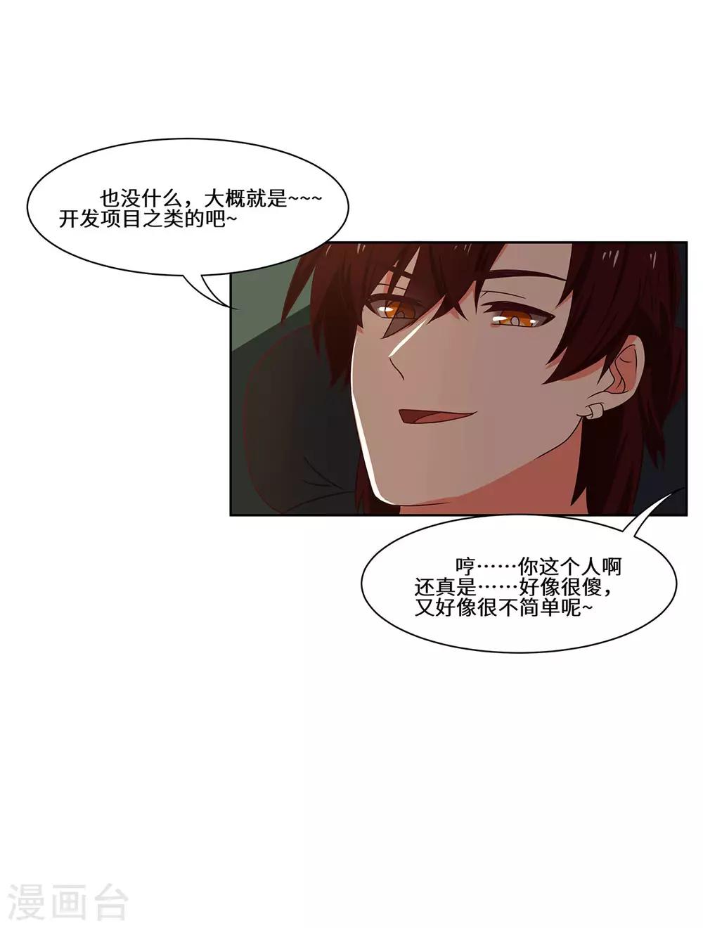 第51话 措手不及-第52话