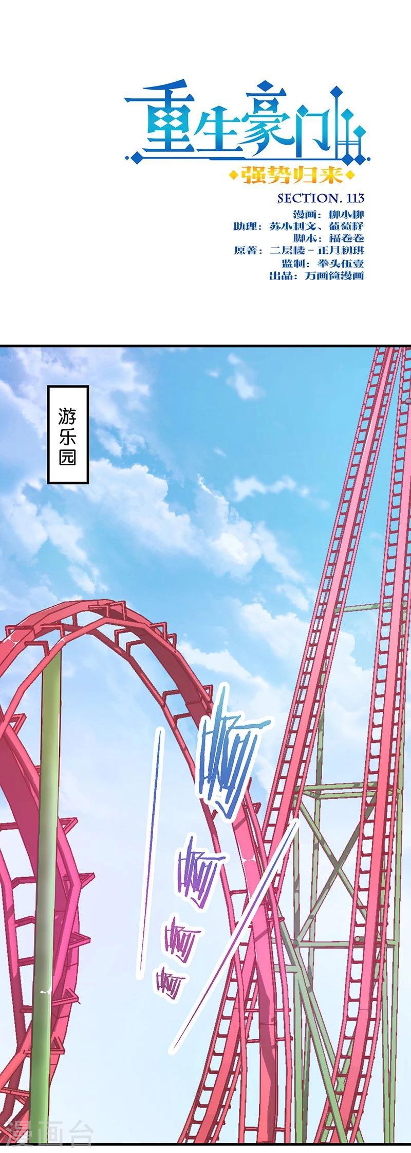 第113话-第116话
