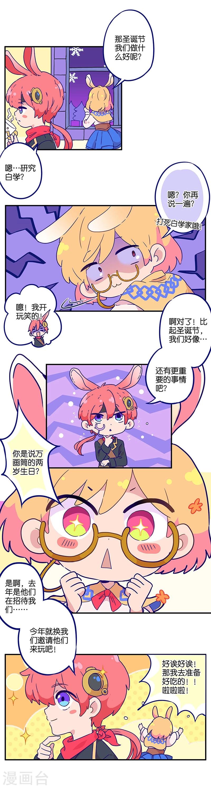 万画筒两岁了！-第200话