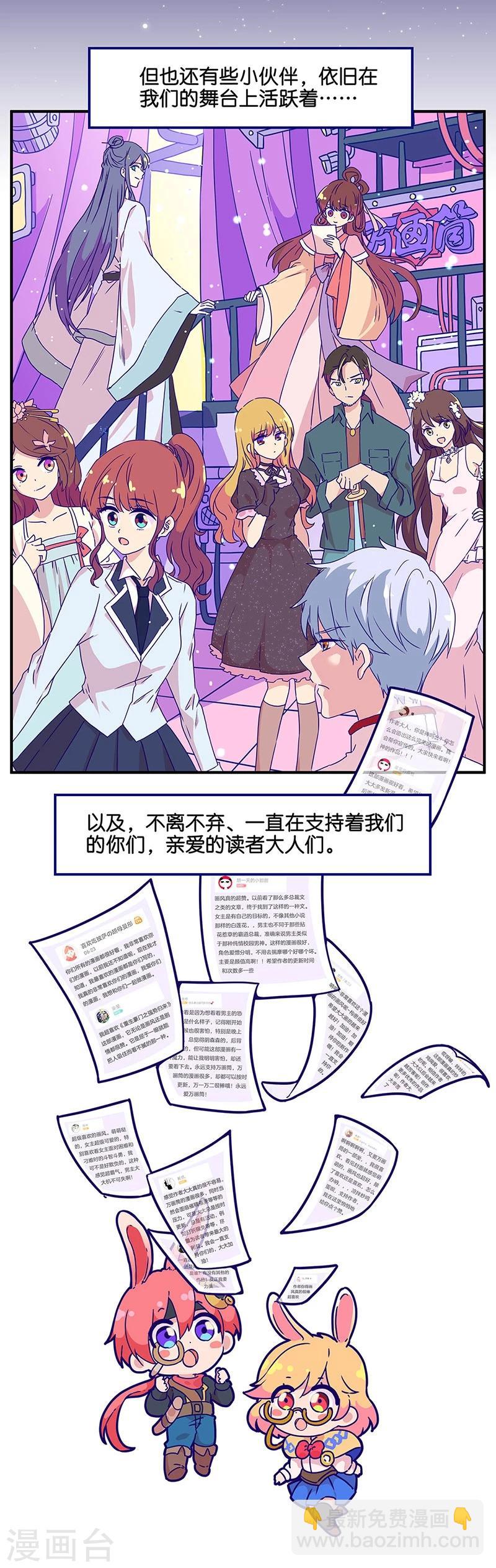 万画筒两岁了！-第200话