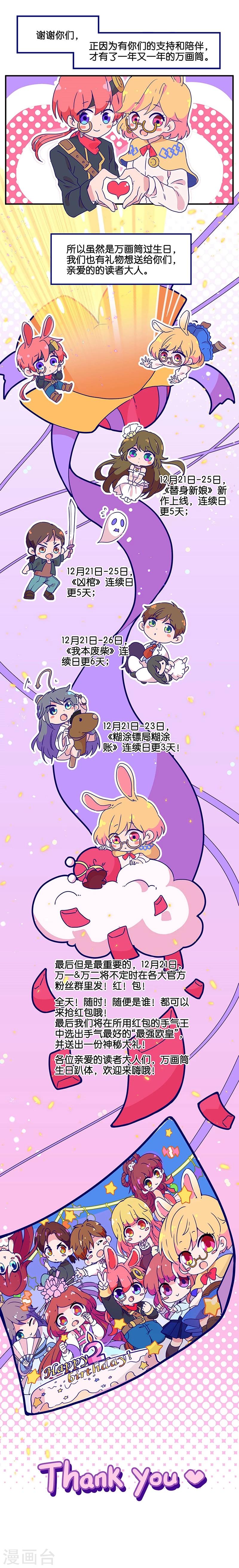 万画筒两岁了！-第200话