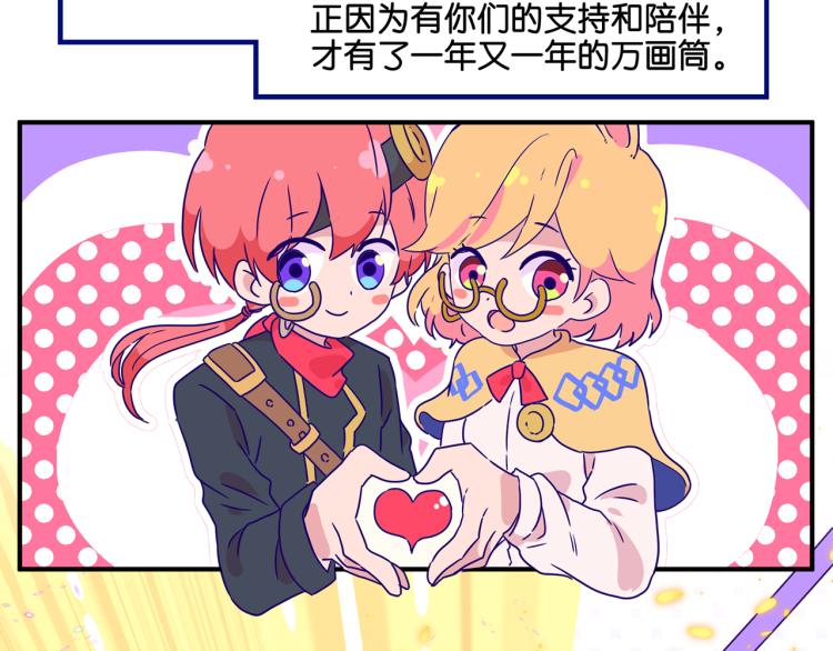 万画筒二周岁啦~-第198话