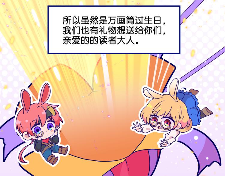万画筒二周岁啦~-第198话