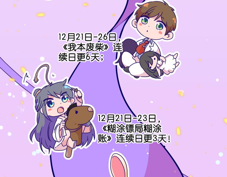 万画筒二周岁啦~-第198话
