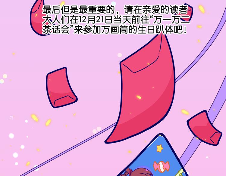 万画筒二周岁啦~-第198话