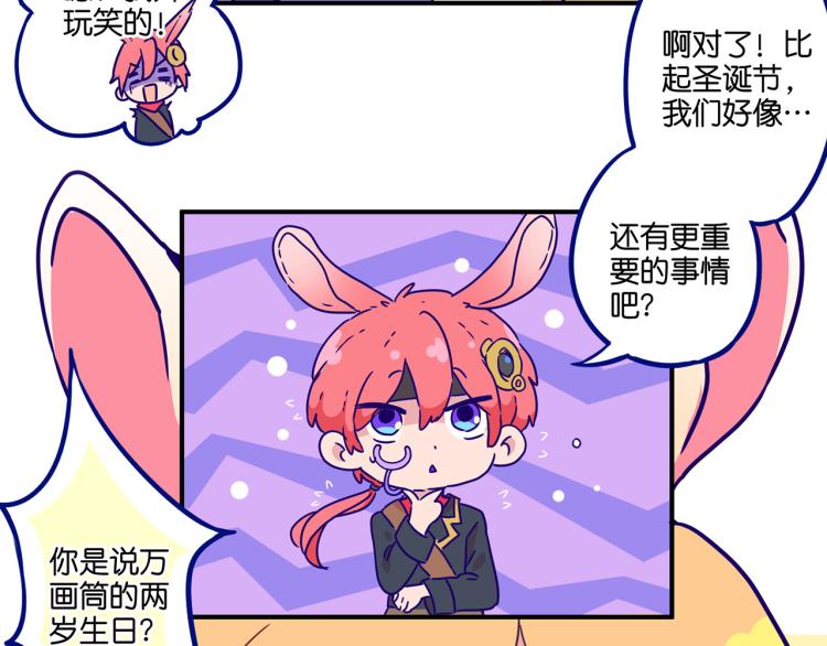 万画筒二周岁啦~-第198话