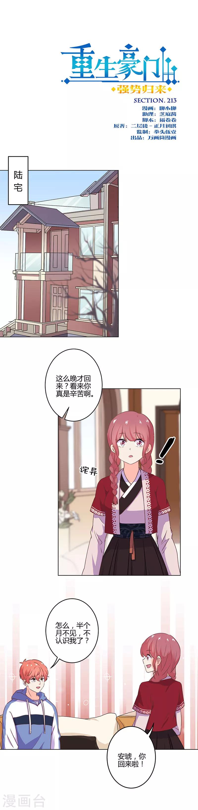 第213话-第220话