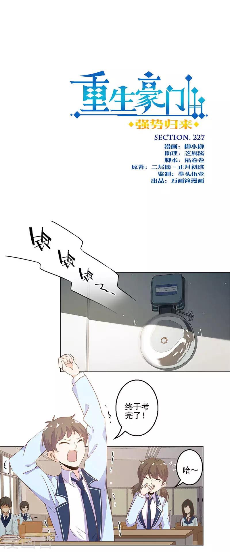 第227话-第234话