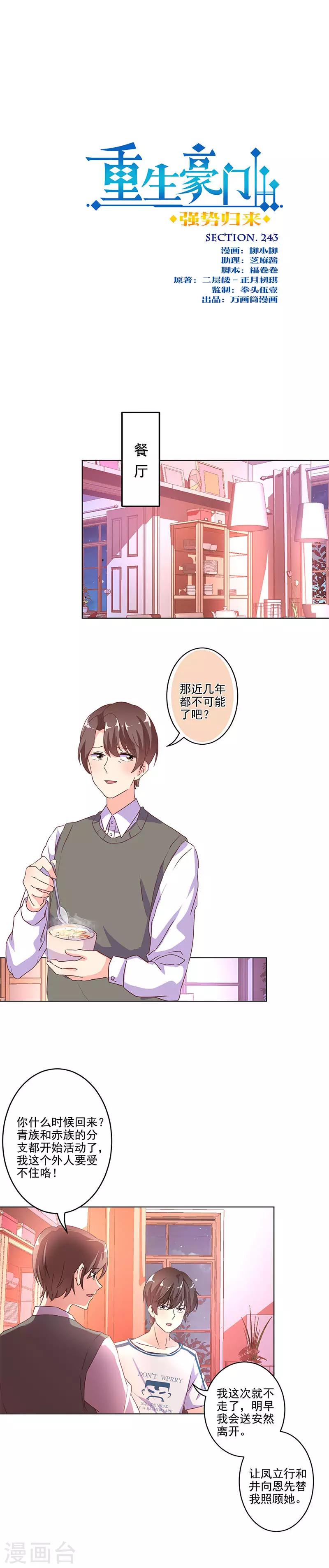 第243话-第250话