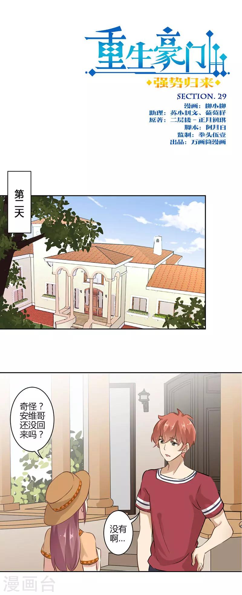 第29话-第30话