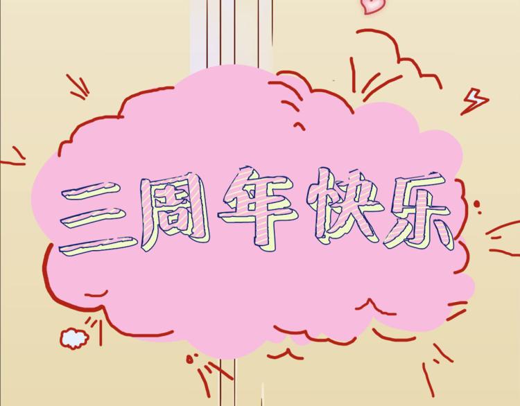 万画筒三岁了！-第304话