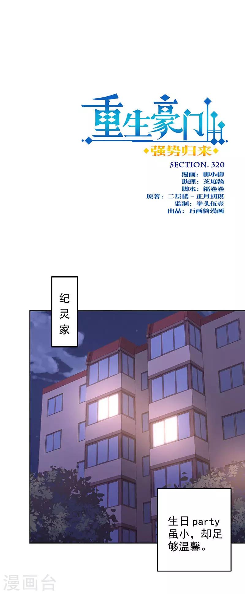 第320话-第330话