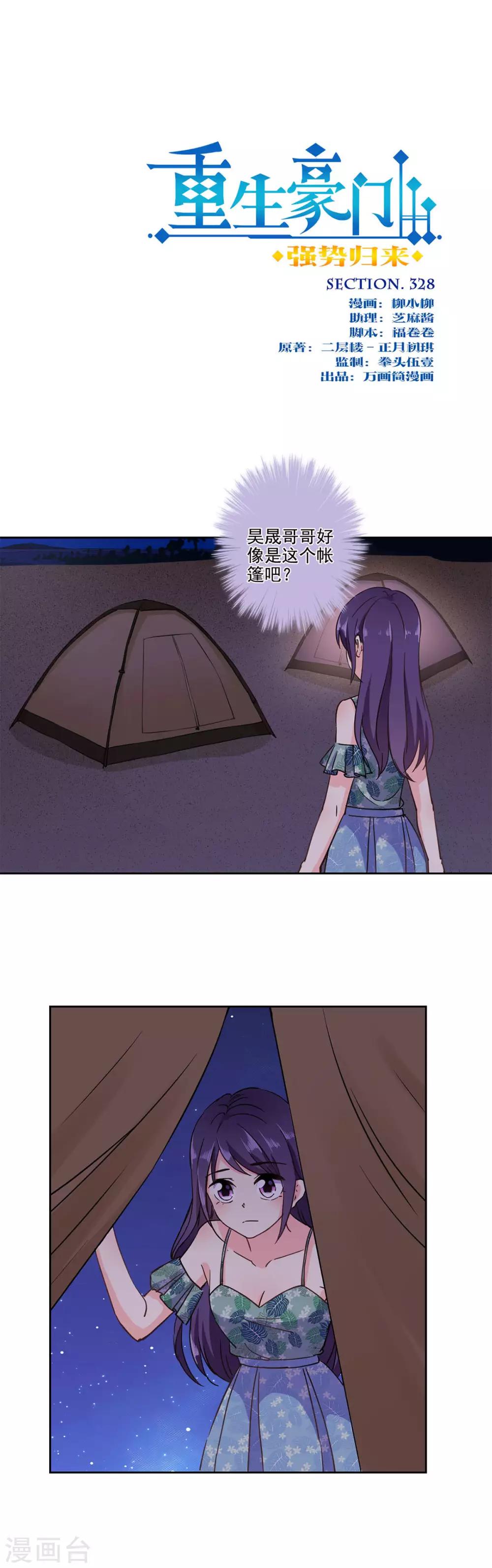 第一季最终话-第338话