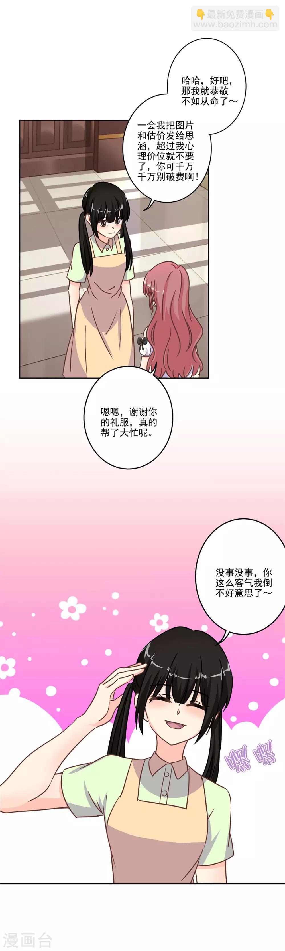 第二季第4话 吃货的交易-第344话