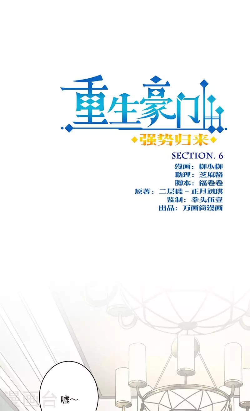 第二季第6话 霸道总裁-第346话